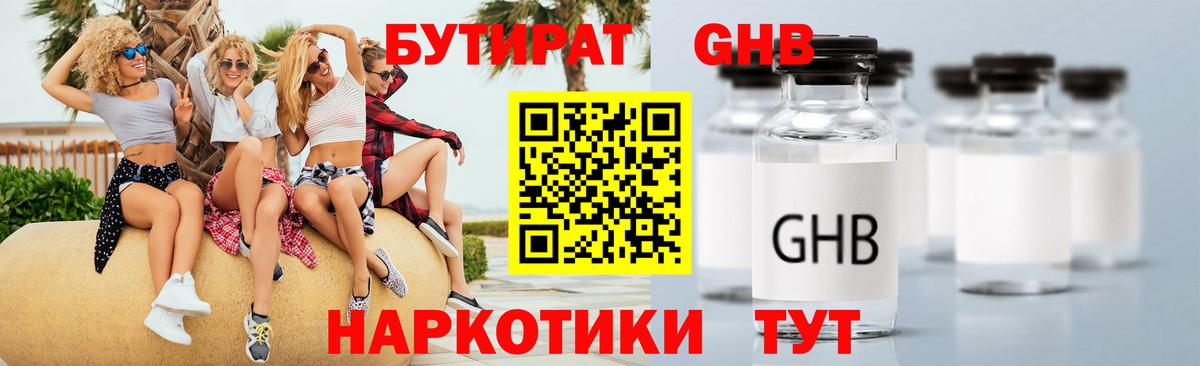 Верхняя Пышма  Бутират оксибутират  Бутират  Вход с VPN 