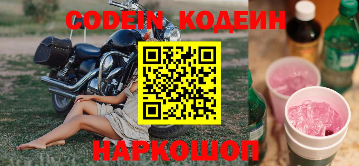 Верхняя Пышма  Кодеиновый сироп Lean напиток Lean (лин)  Вход с VPN 