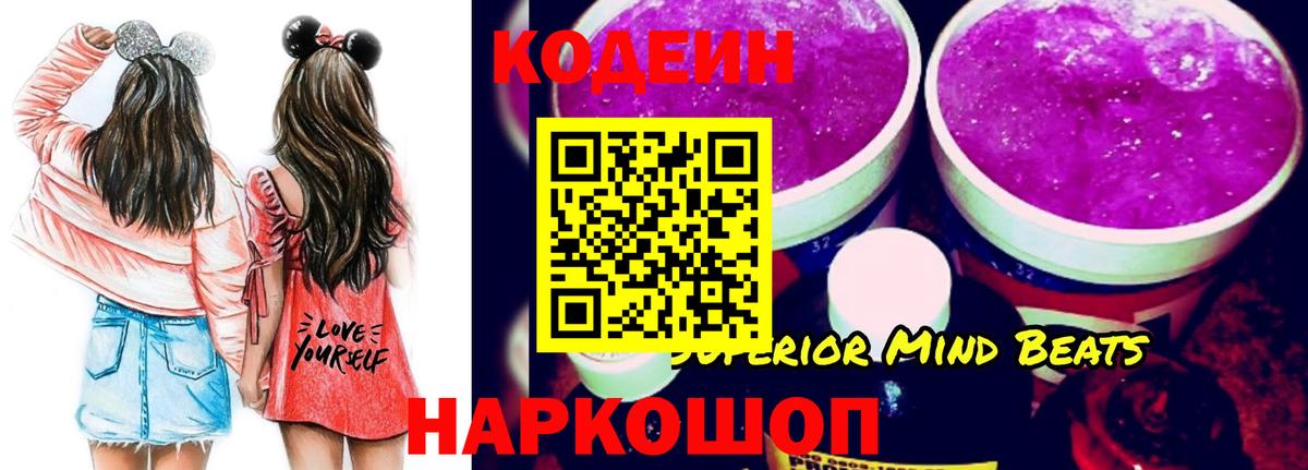 Кодеиновый сироп Lean Purple Drank Верхняя Пышма