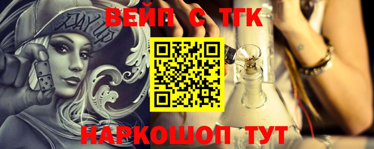ТГК концентрат  сколько стоит  Верхняя Пышма  Вход с VPN  ТГК вейп с тгк 